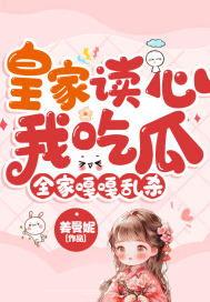 吃瓜看小说免费阅读,免费畅读,尽享阅读盛宴 第3张 吃瓜看小说免费阅读,免费畅读,尽享阅读盛宴 第3张